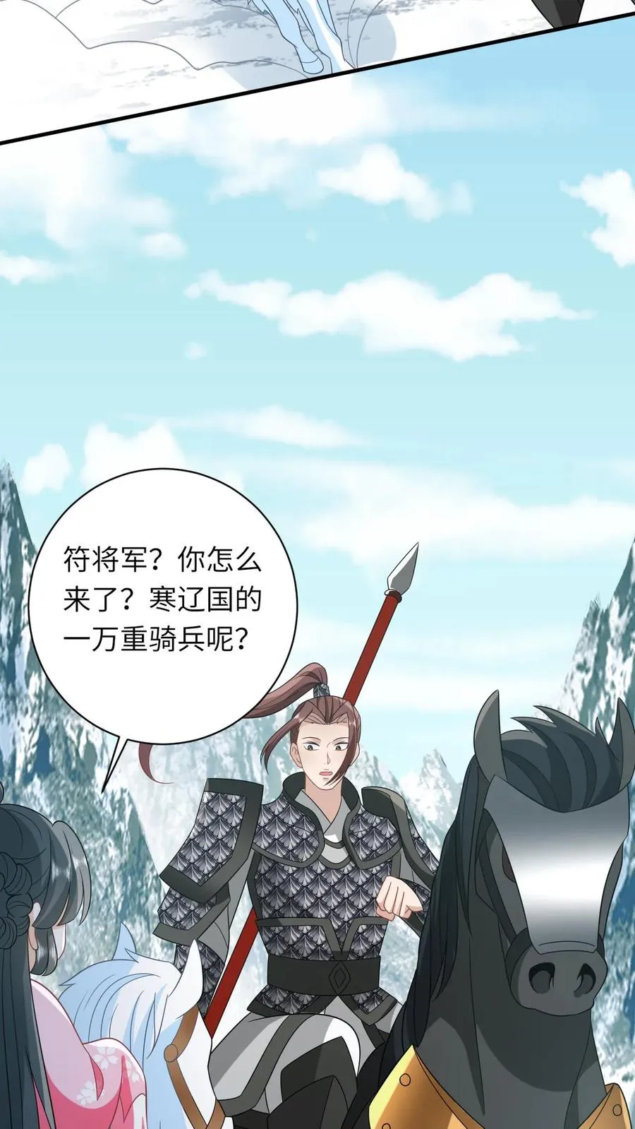 第71话 三军胜利会师 第8页