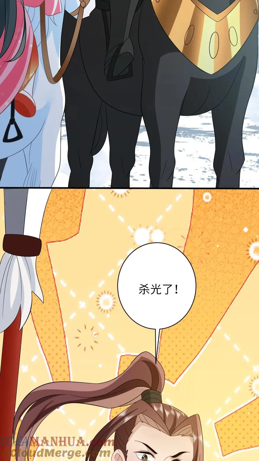 第71话 三军胜利会师 第9页