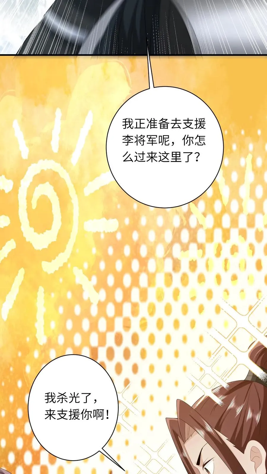 第71话 三军胜利会师 第18页