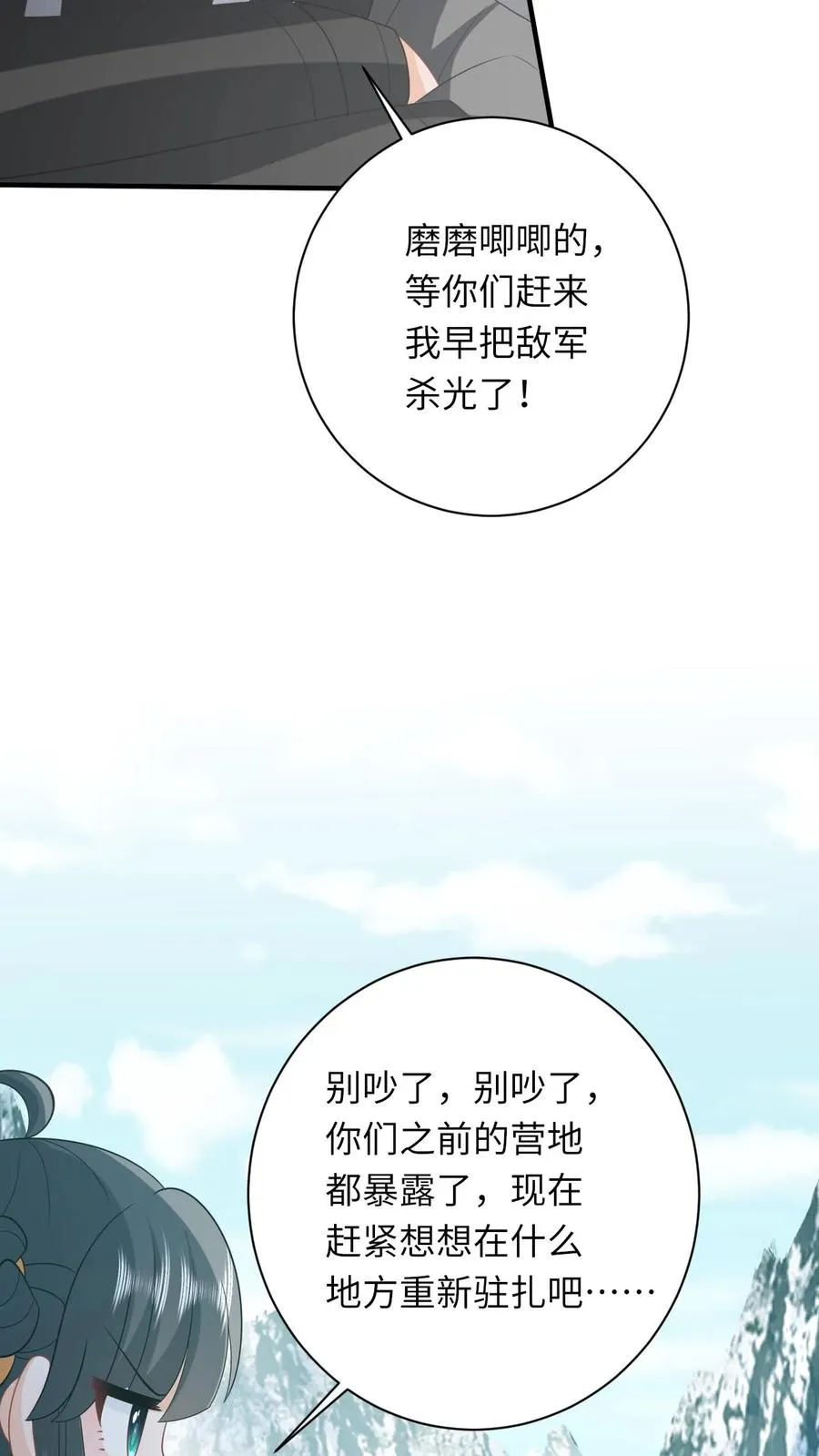 第71话 三军胜利会师 第24页