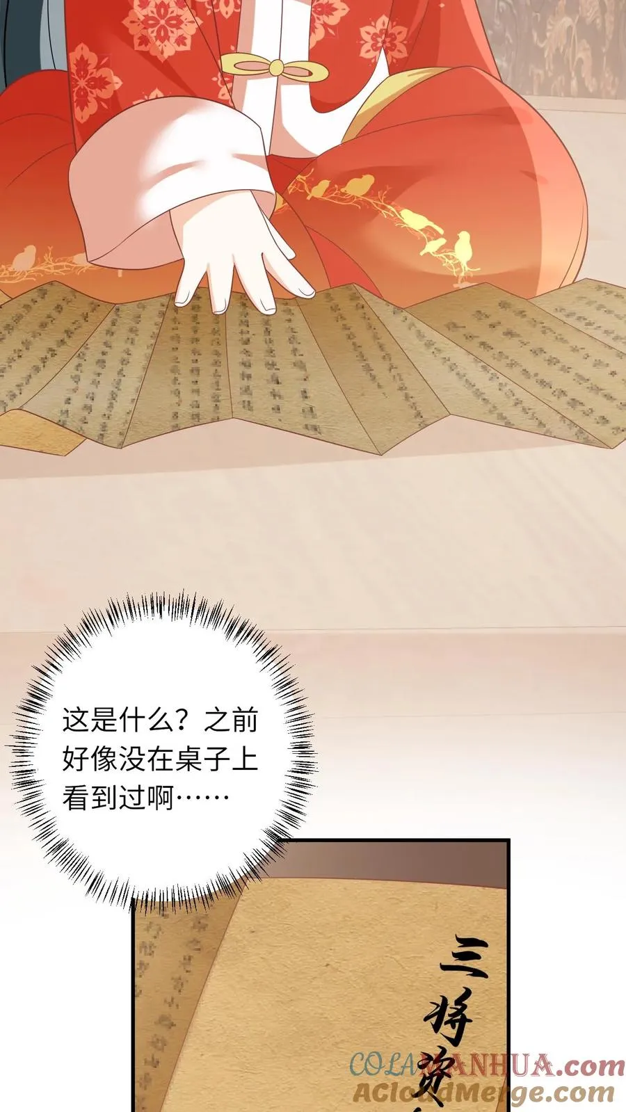 第71话 三军胜利会师 第29页
