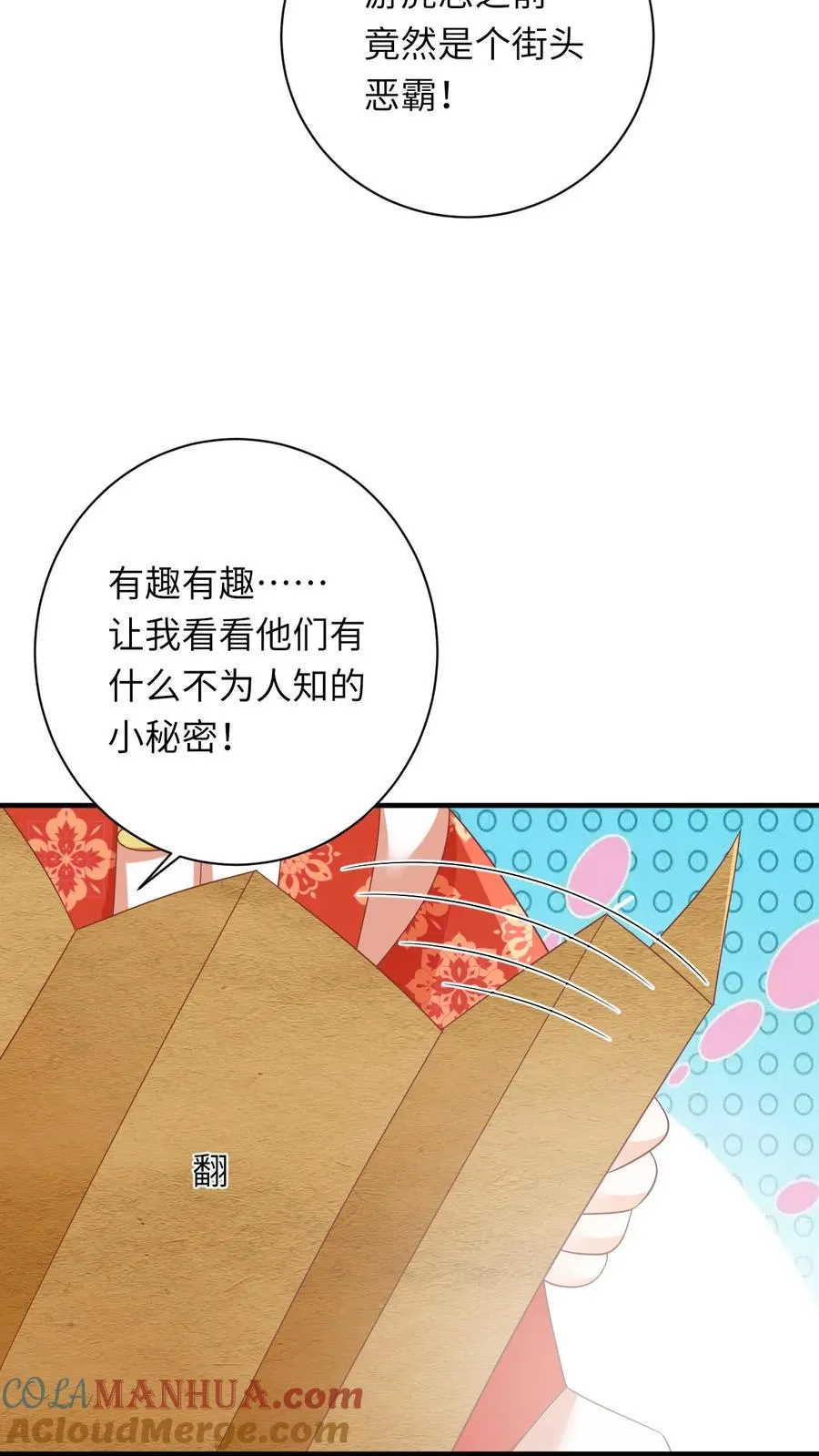 第71话 三军胜利会师 第33页