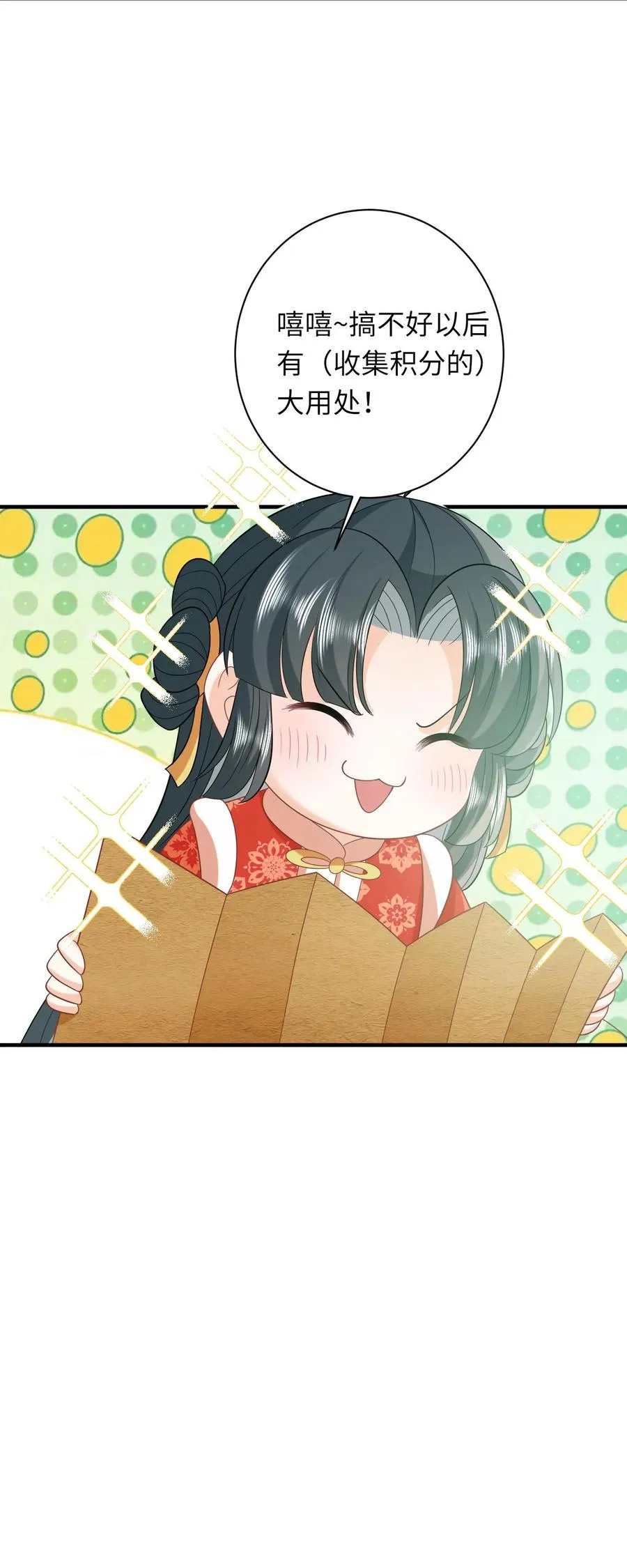 第71话 三军胜利会师 第34页