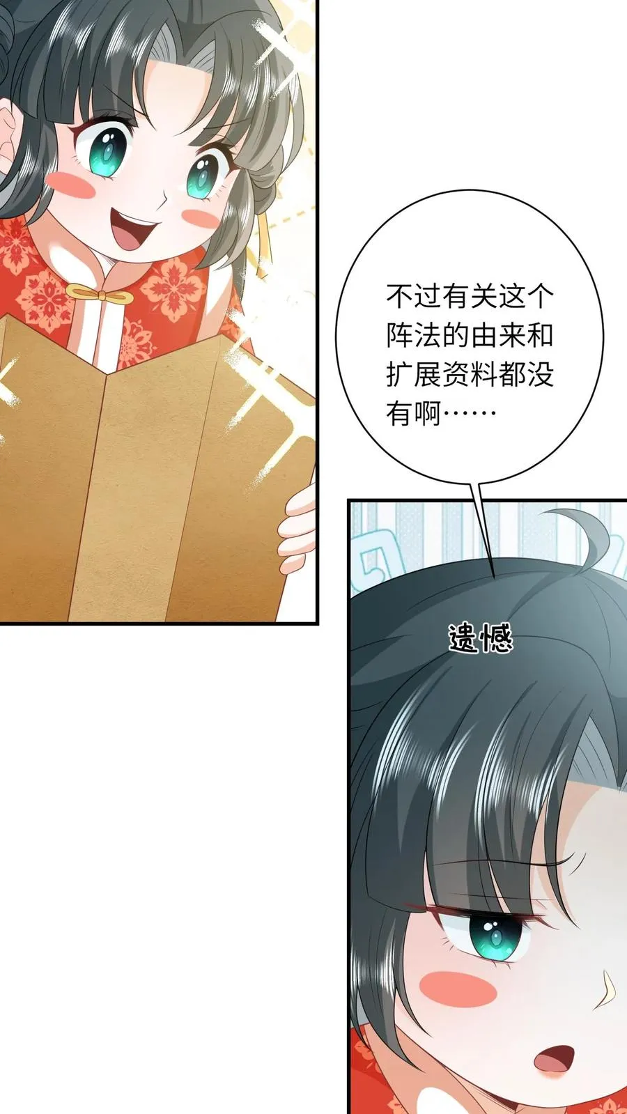 第72话 三傻资料 第8页