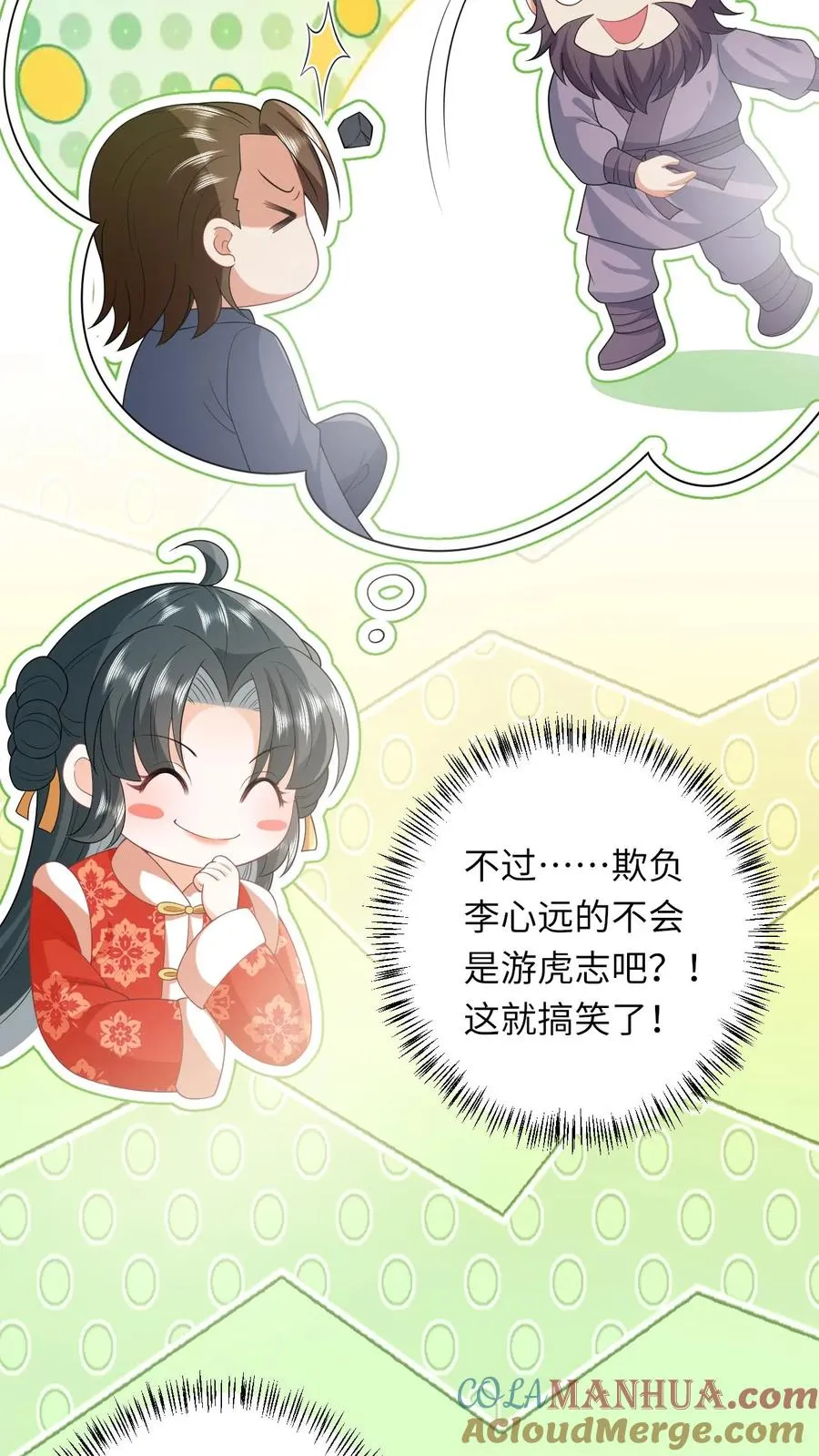 第72话 三傻资料 第13页