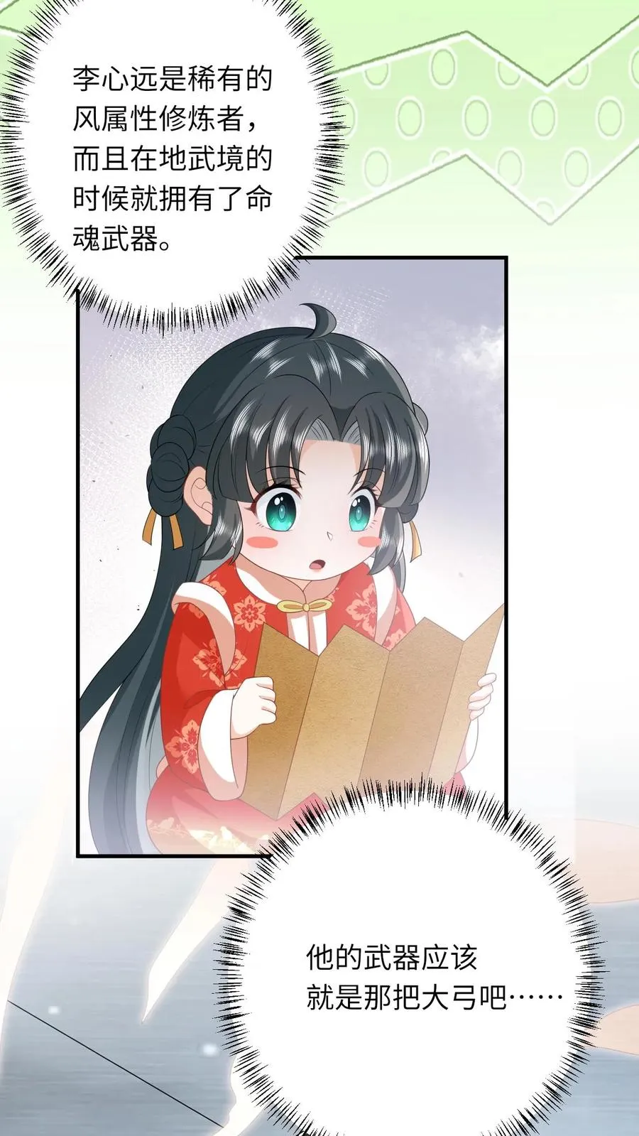 第72话 三傻资料 第14页