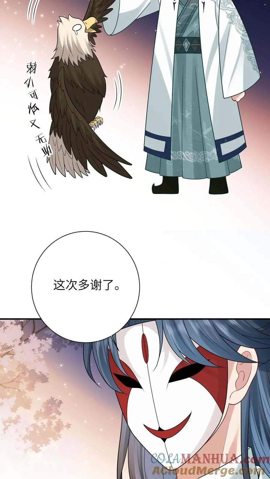 第73话 周毅心态爆炸 第11页