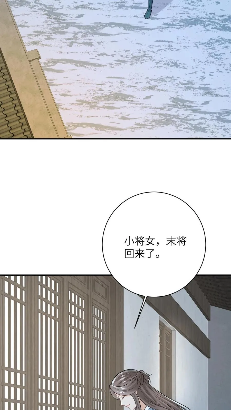 第73话 周毅心态爆炸 第18页