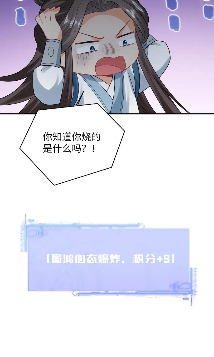第73话 周毅心态爆炸 第26页