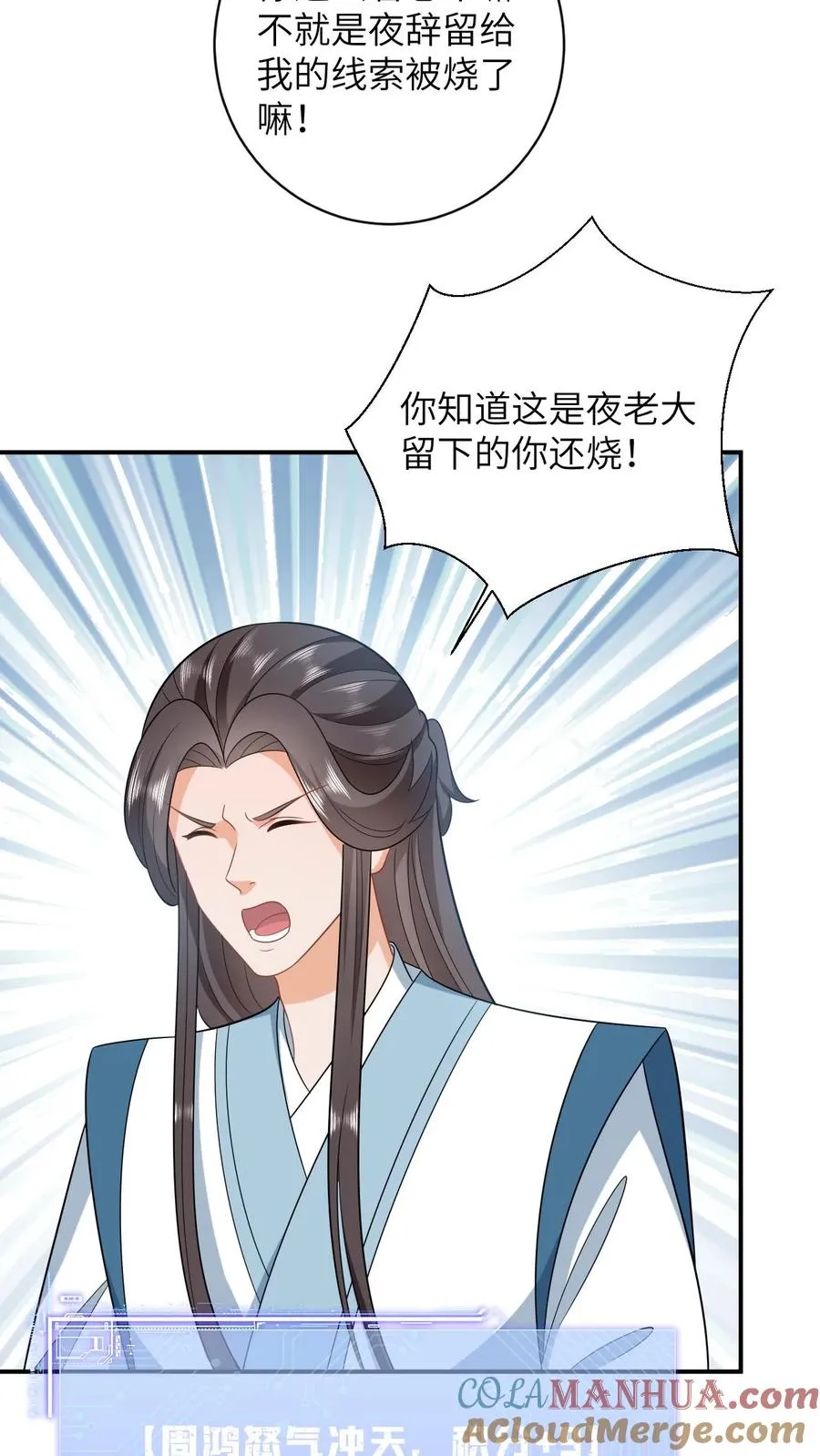 第74话 我要去万花坊 第3页