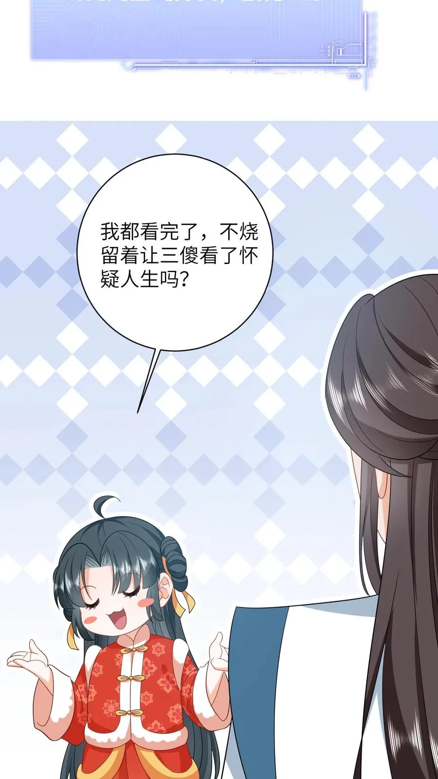 第74话 我要去万花坊 第4页