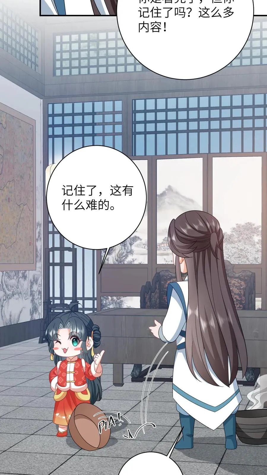 第74话 我要去万花坊 第6页