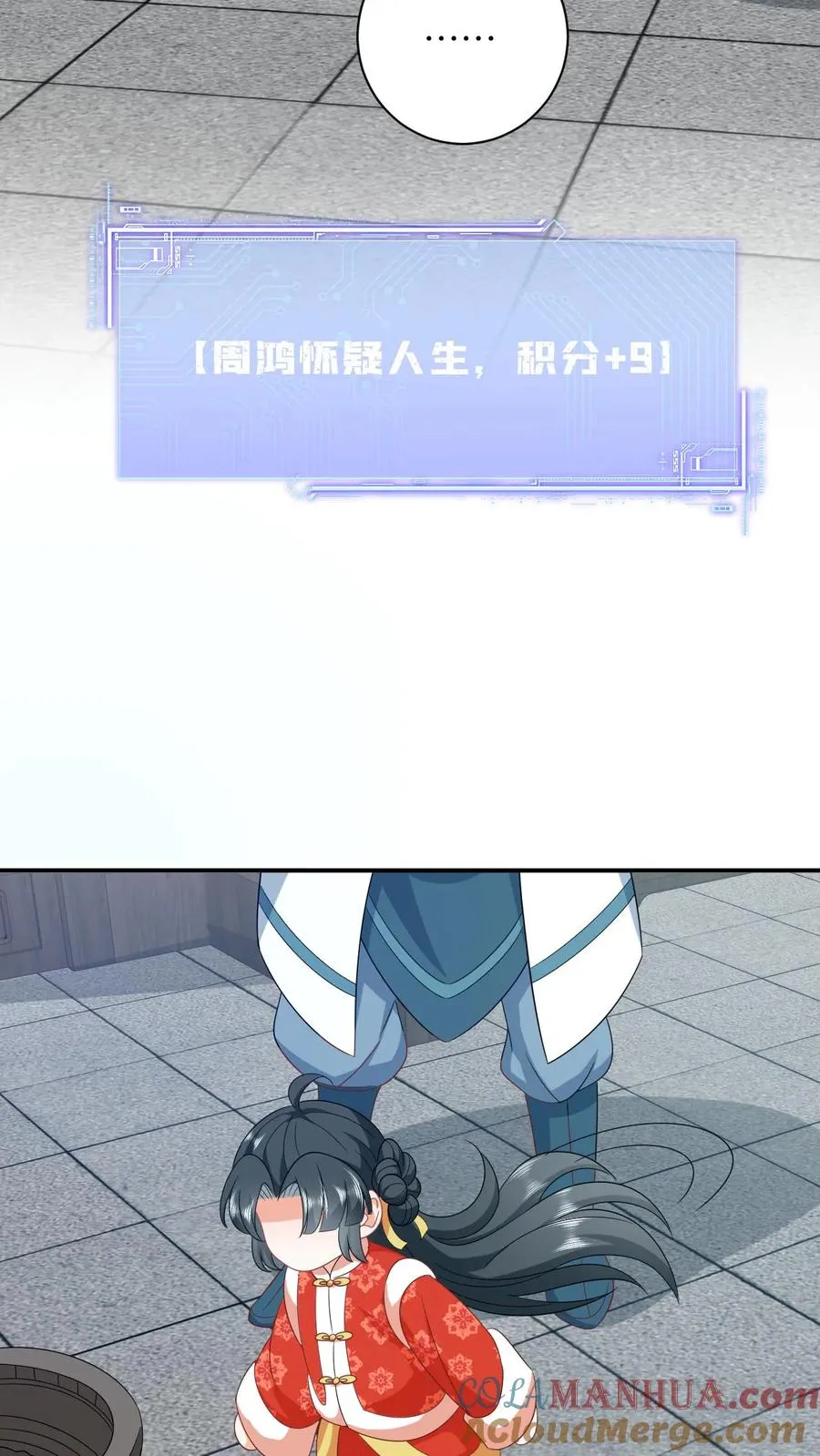 第74话 我要去万花坊 第7页
