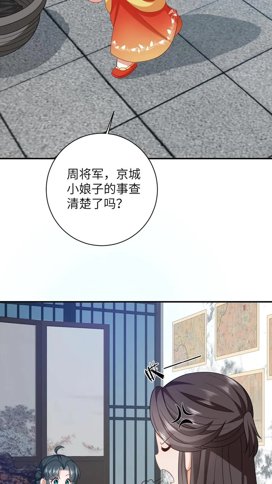 第74话 我要去万花坊 第8页