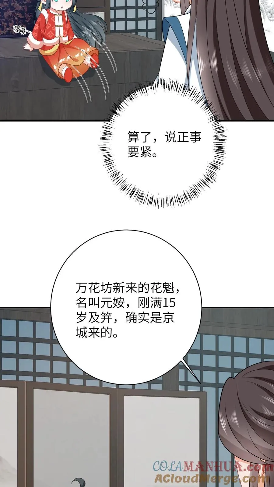 第74话 我要去万花坊 第9页
