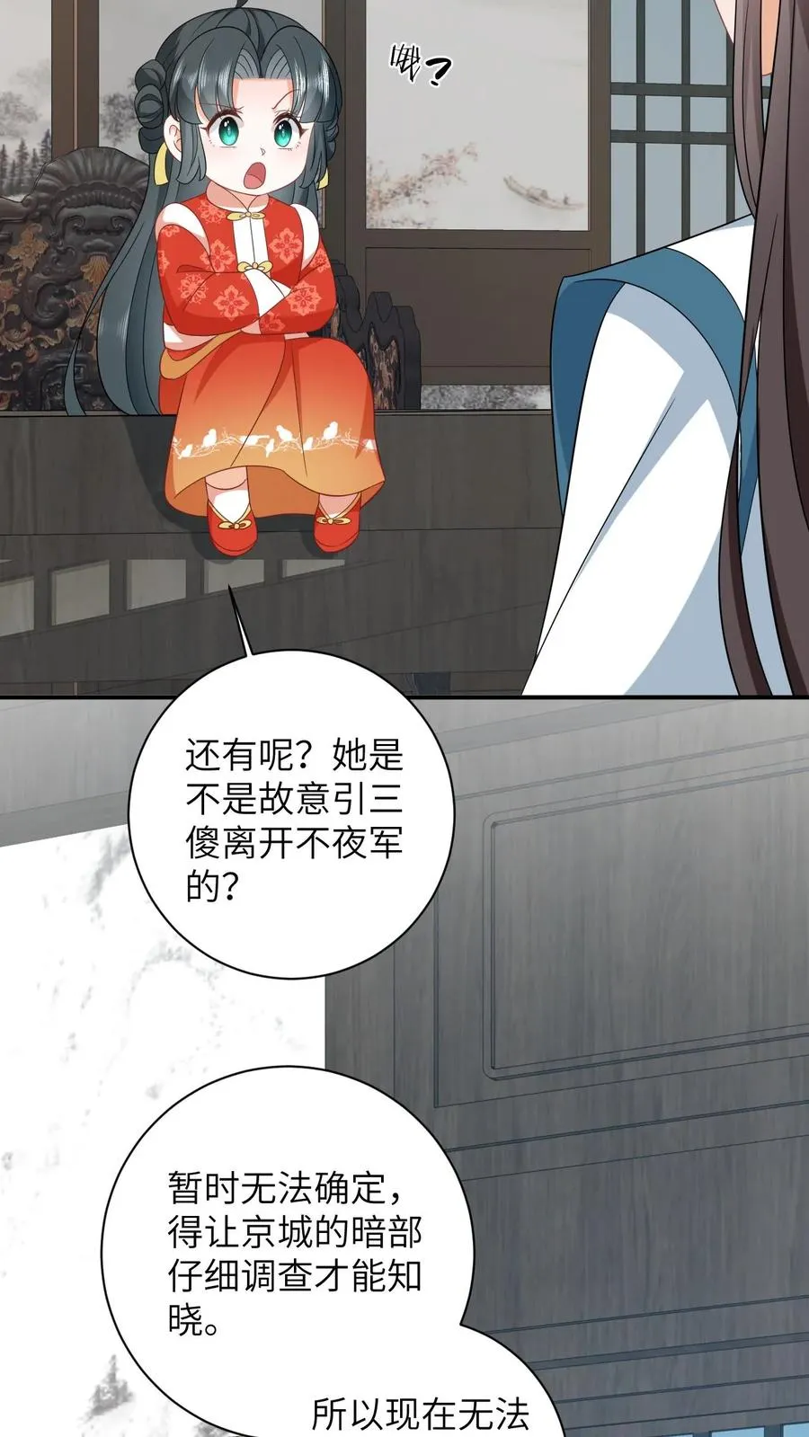 第74话 我要去万花坊 第10页