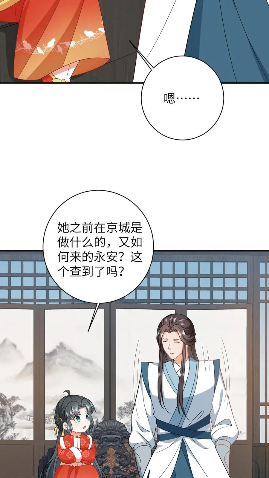 第74话 我要去万花坊 第12页