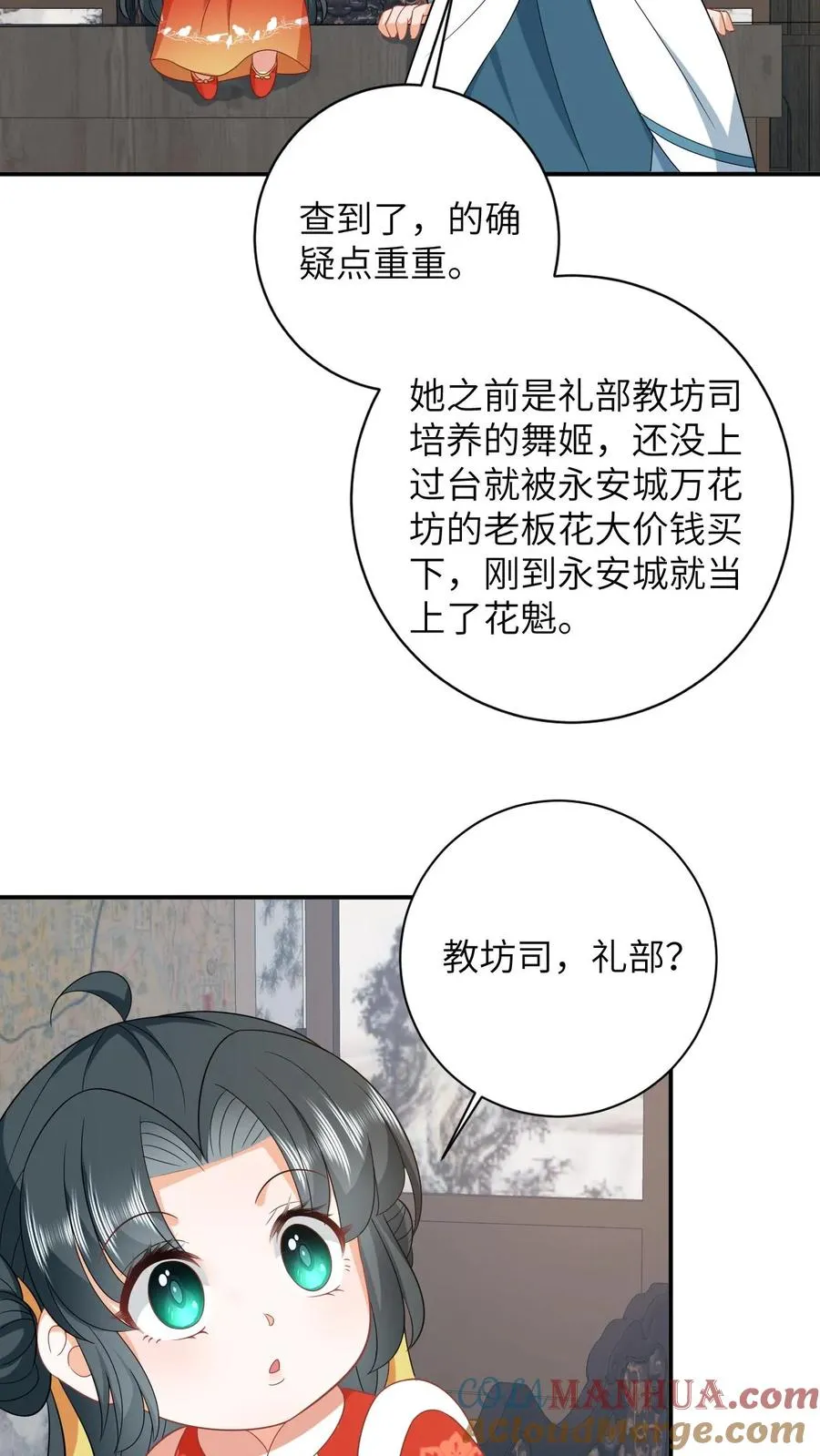 第74话 我要去万花坊 第13页