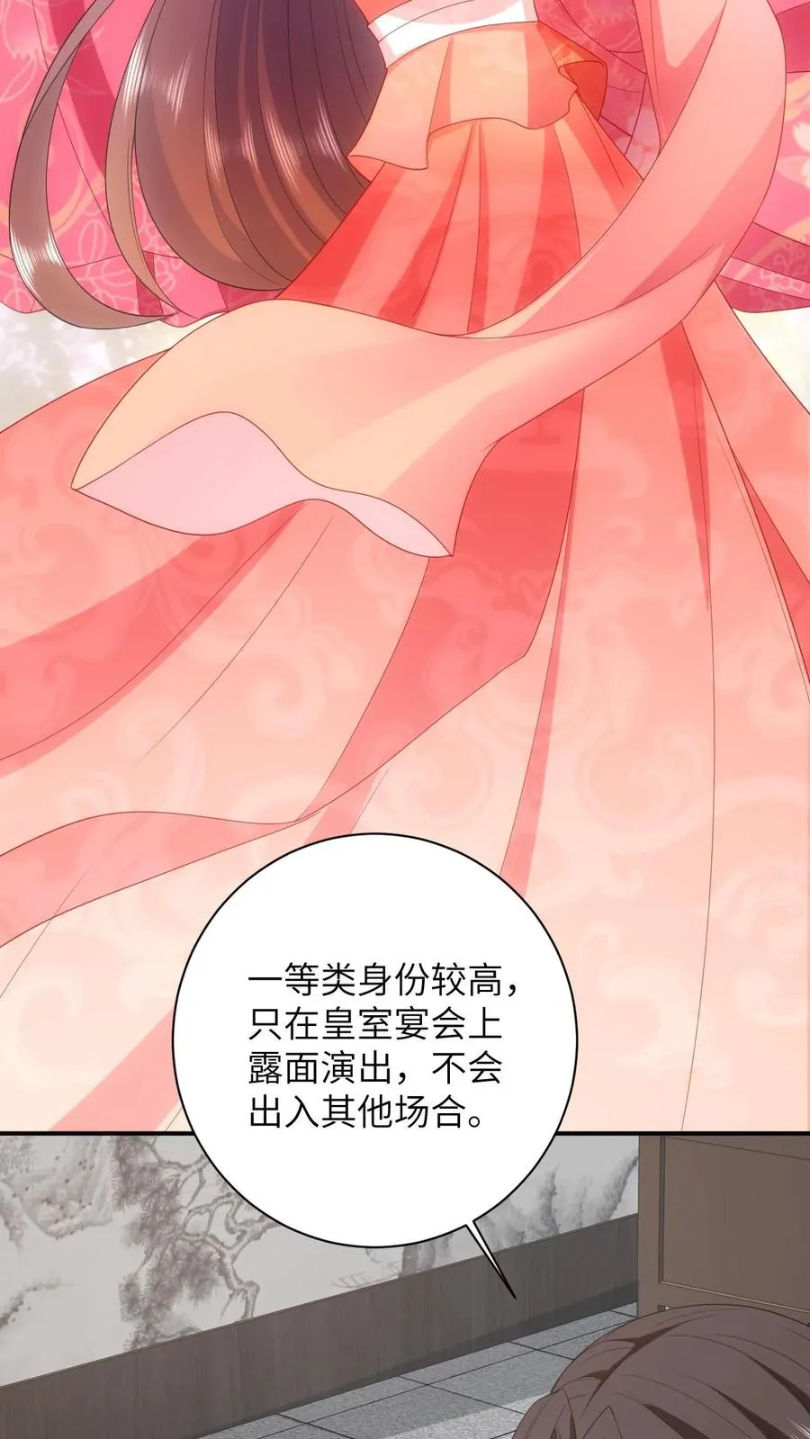 第74话 我要去万花坊 第16页