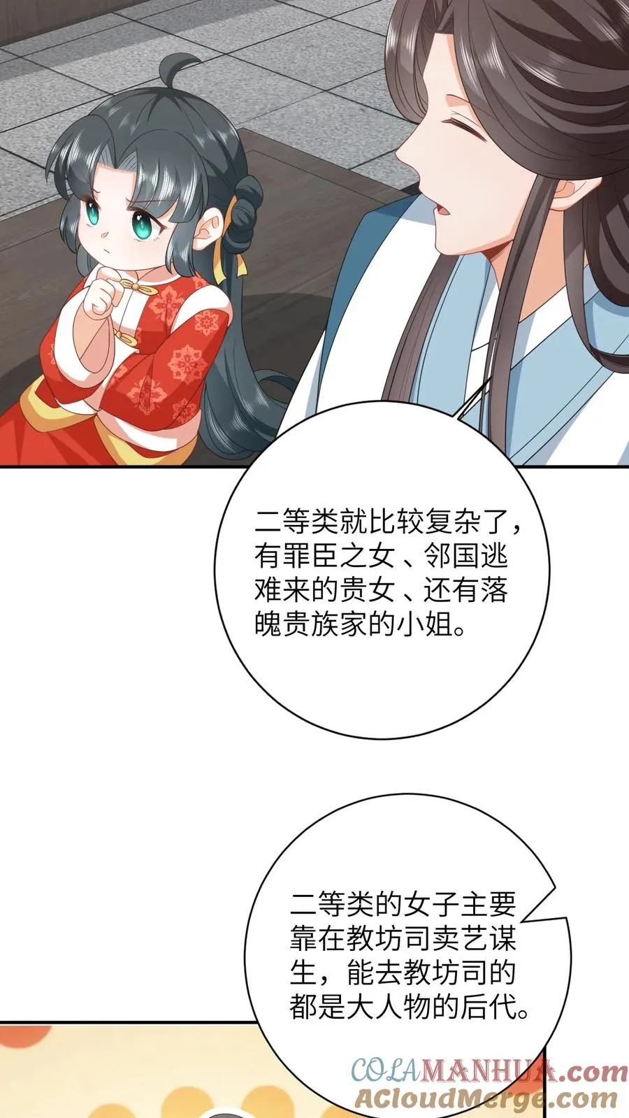 第74话 我要去万花坊 第17页