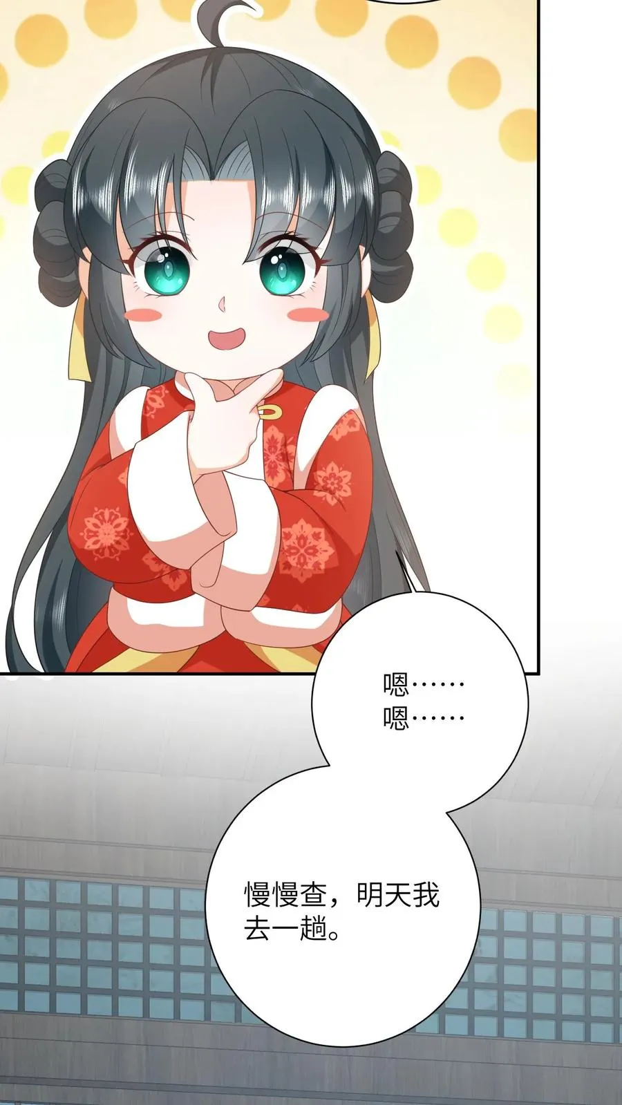 第74话 我要去万花坊 第18页