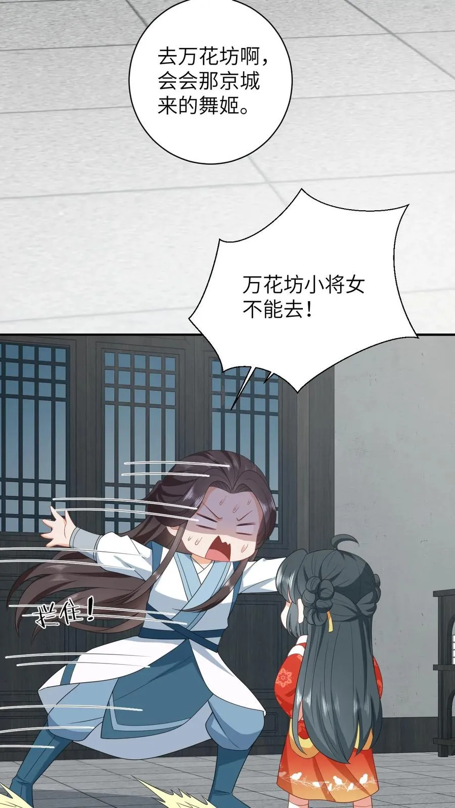 第74话 我要去万花坊 第20页