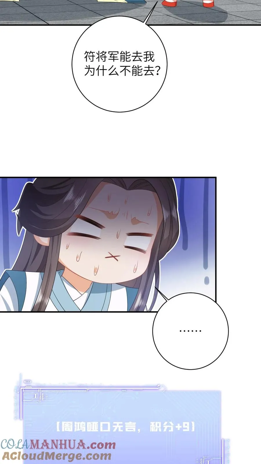 第74话 我要去万花坊 第21页