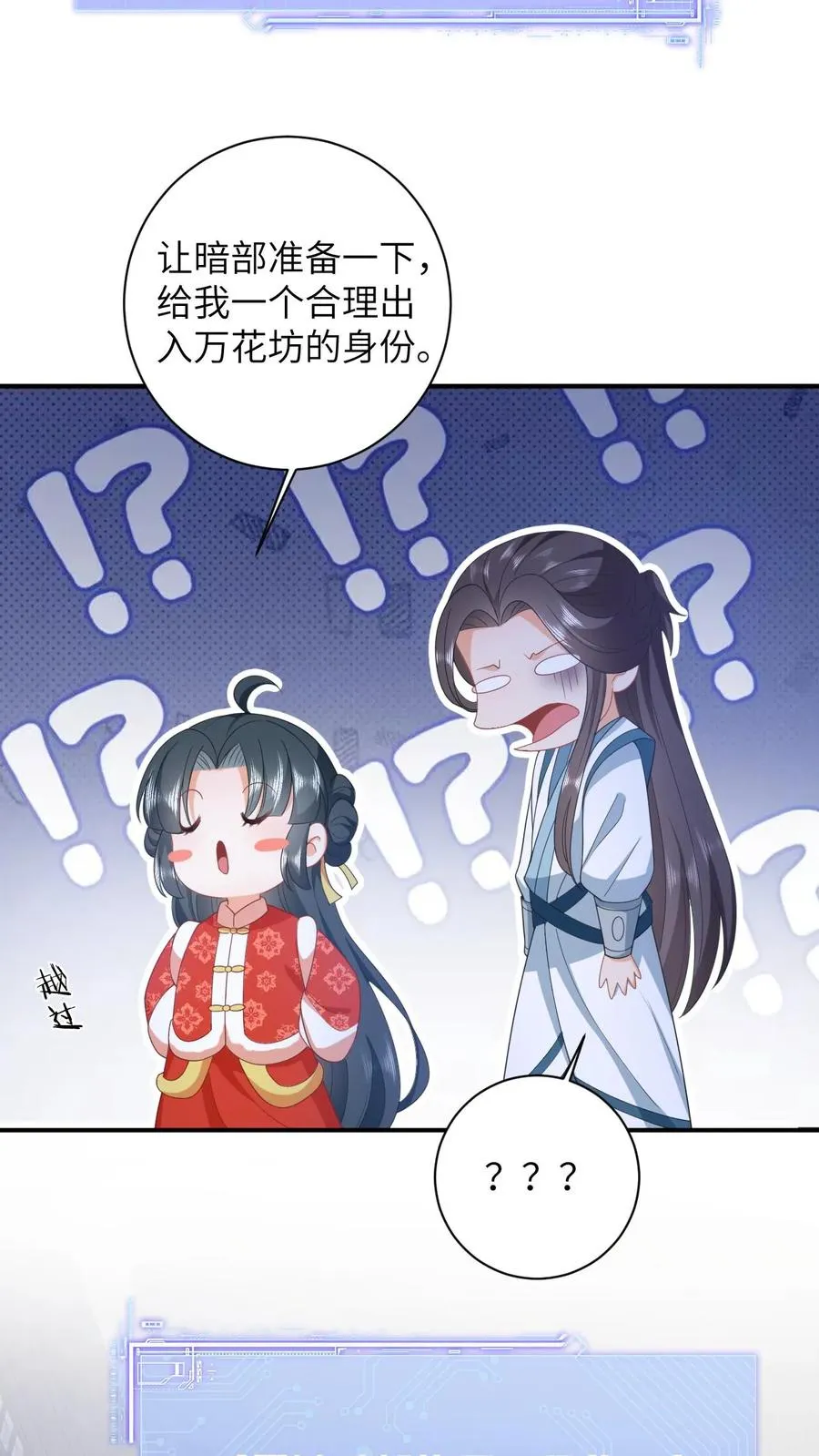 第74话 我要去万花坊 第22页