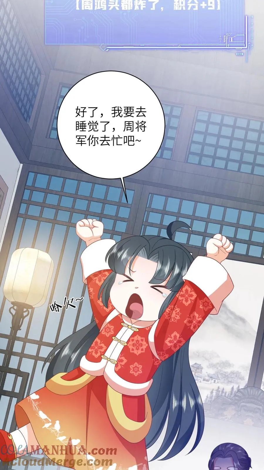 第74话 我要去万花坊 第23页