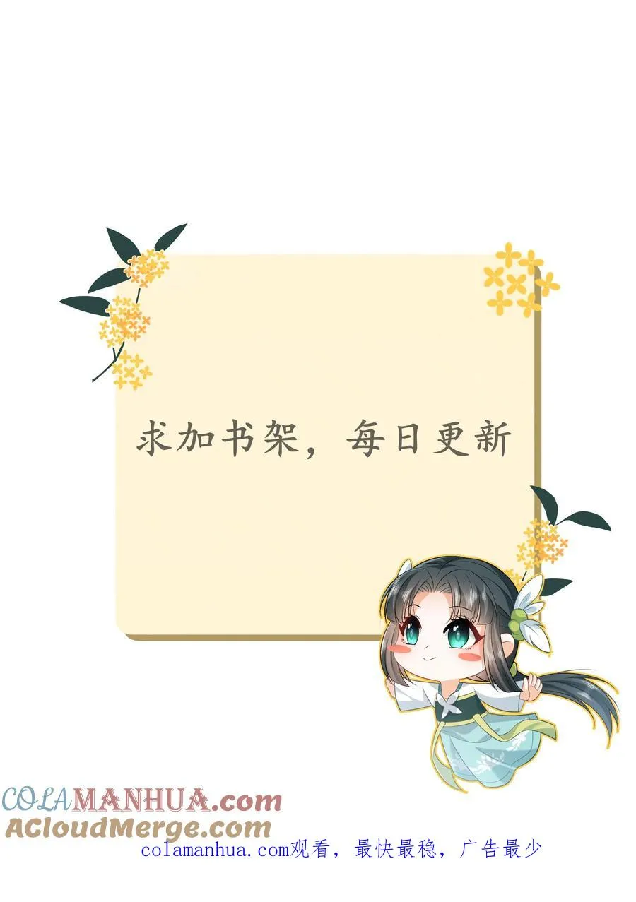 第74话 我要去万花坊 第25页