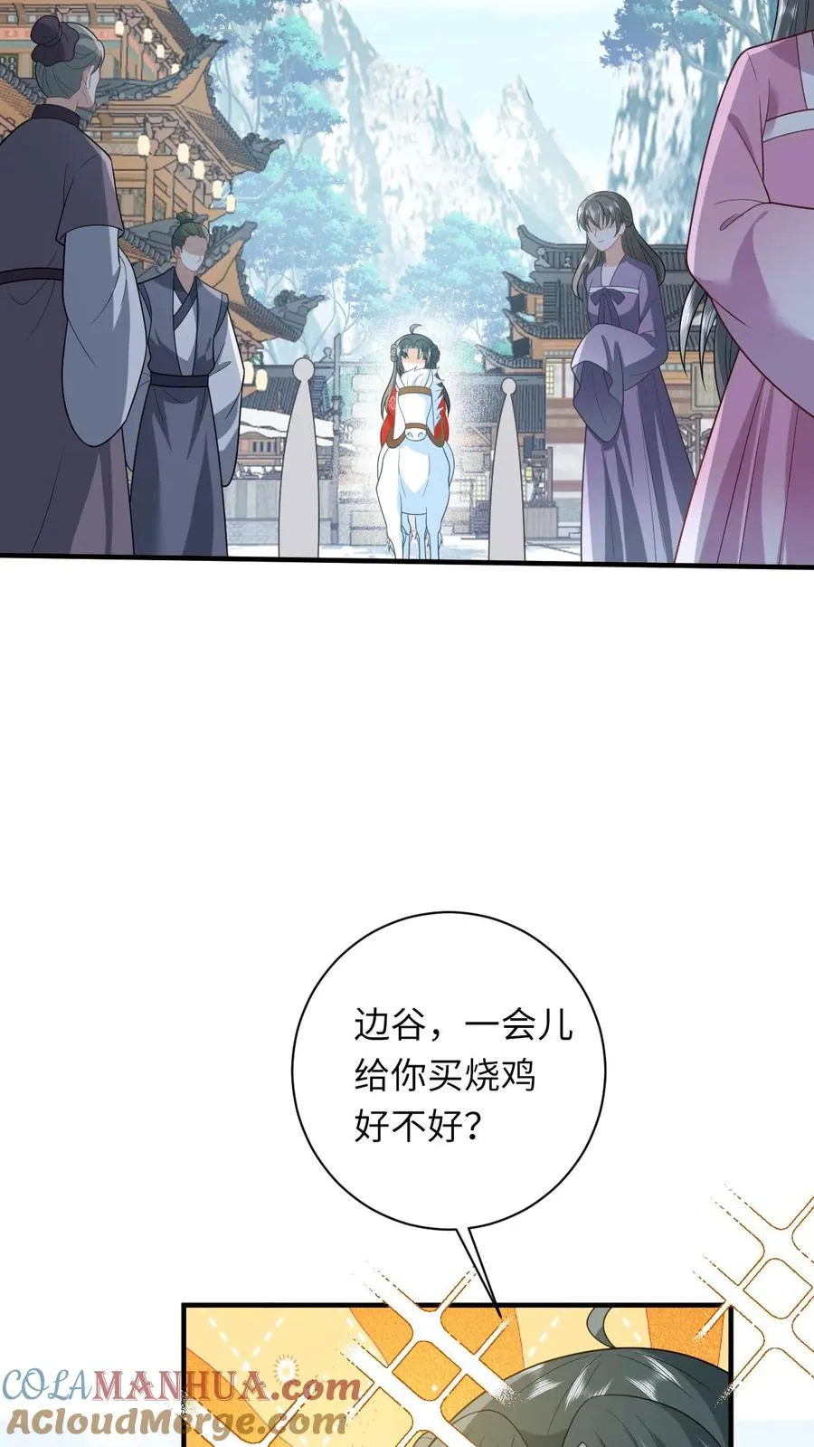 第75话 化身小书童 第3页