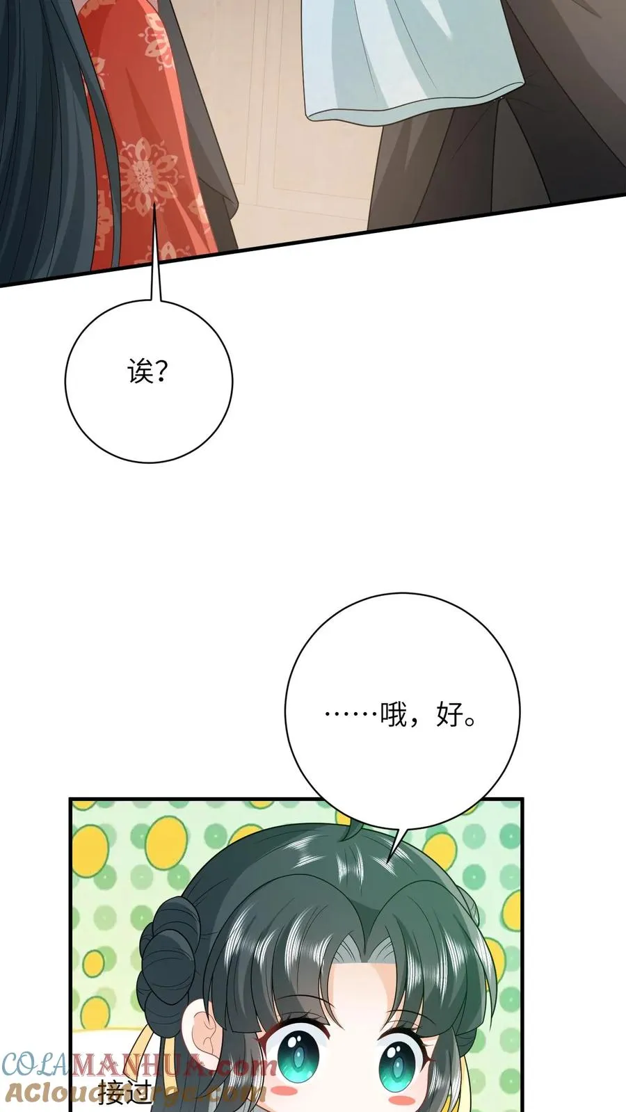 第75话 化身小书童 第11页