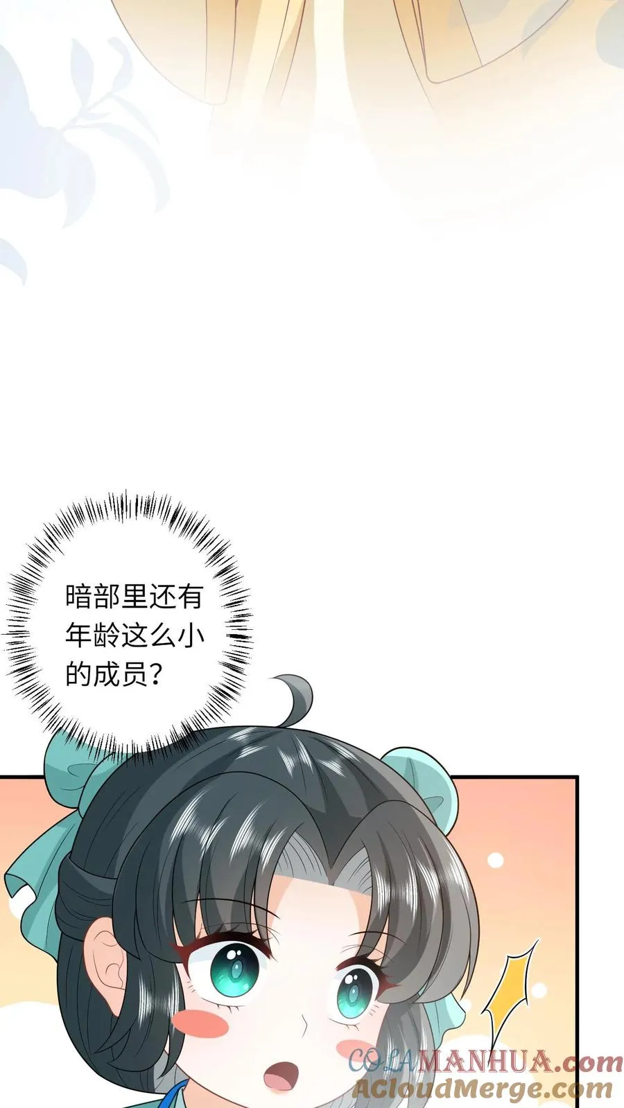 第75话 化身小书童 第17页