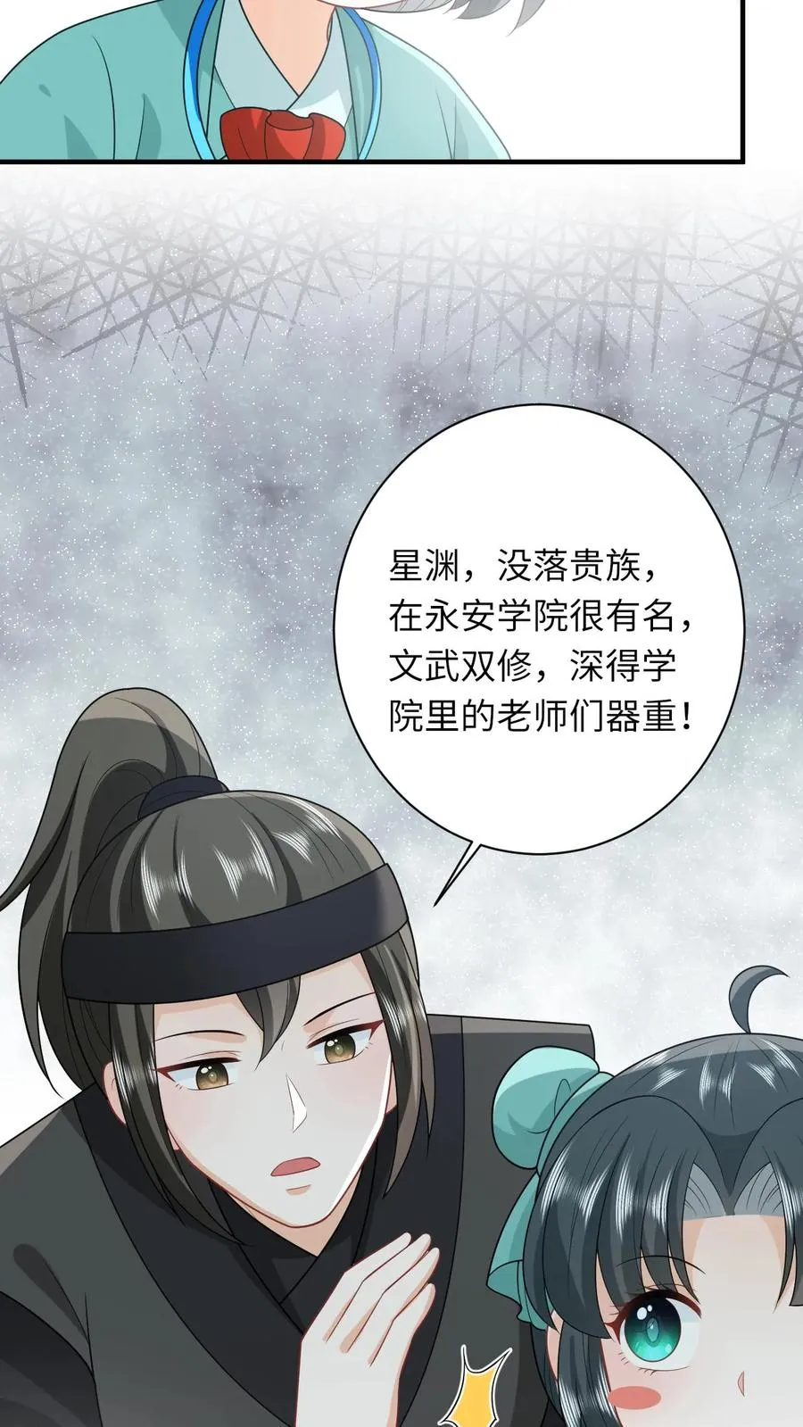 第75话 化身小书童 第18页