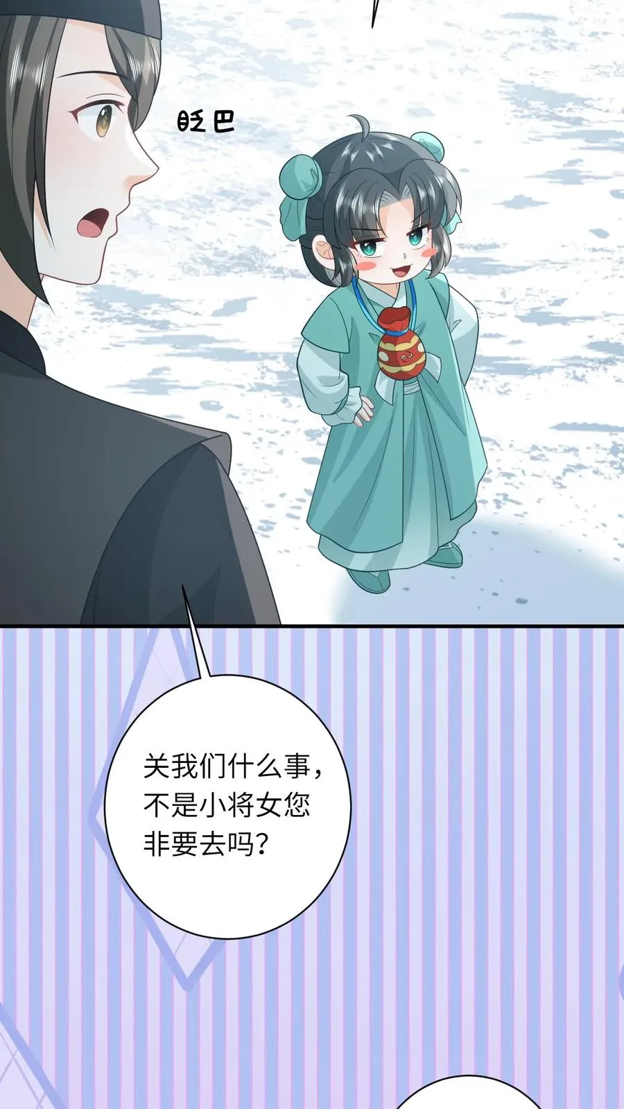第75话 化身小书童 第20页