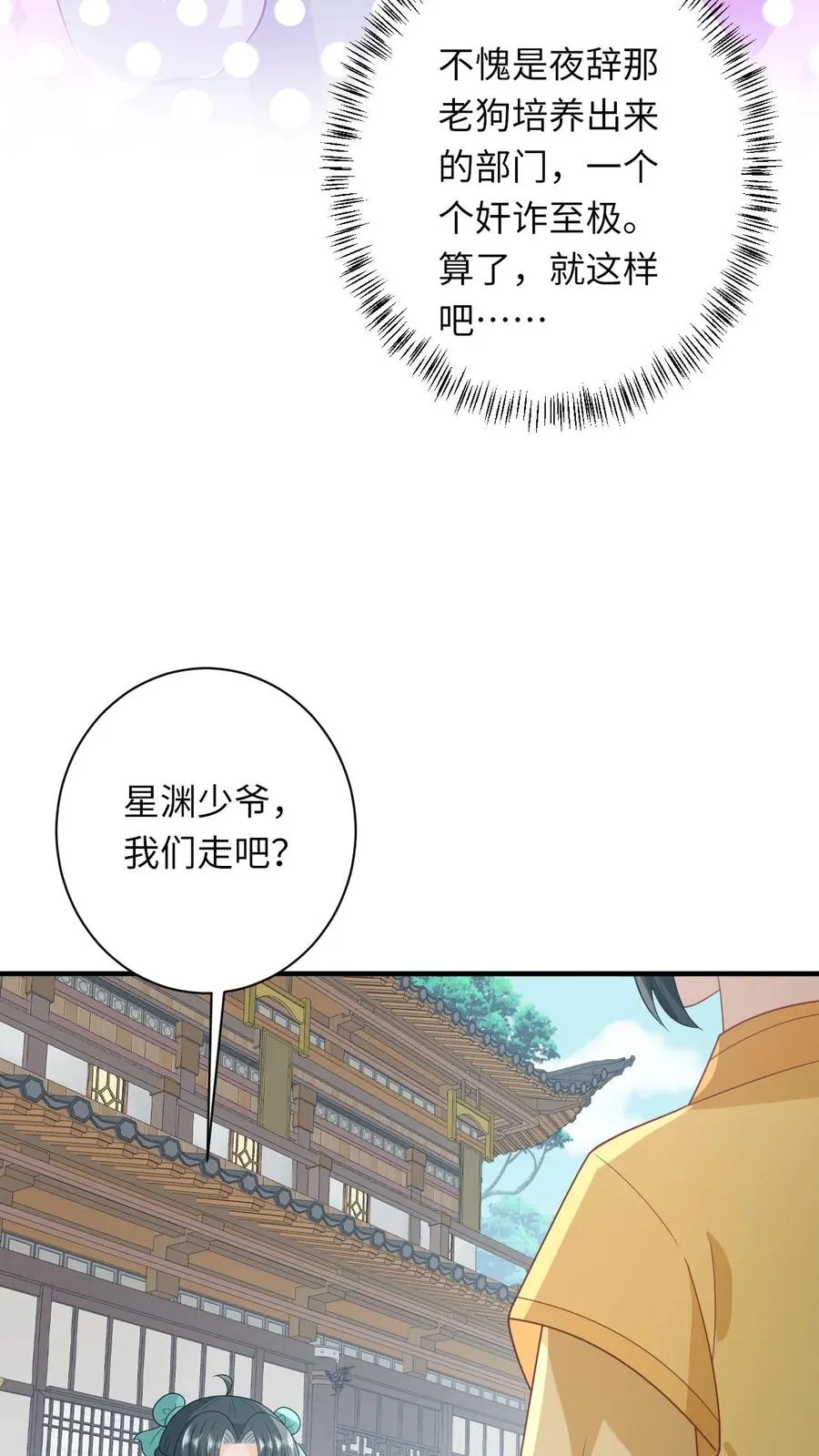 第75话 化身小书童 第22页