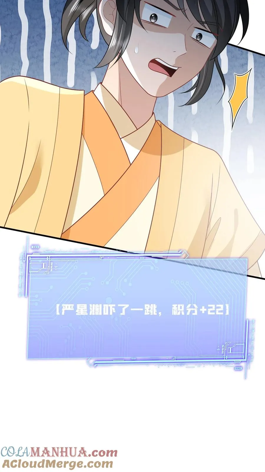 第75话 化身小书童 第27页