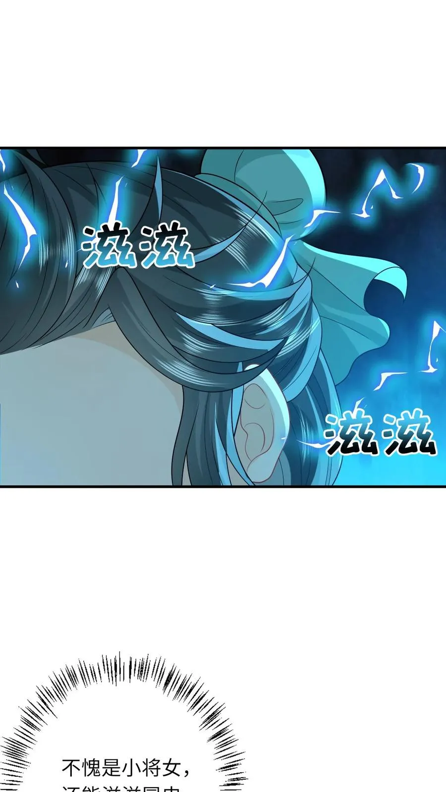 第75话 化身小书童 第28页