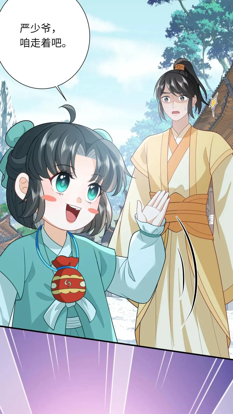 第75话 化身小书童 第30页