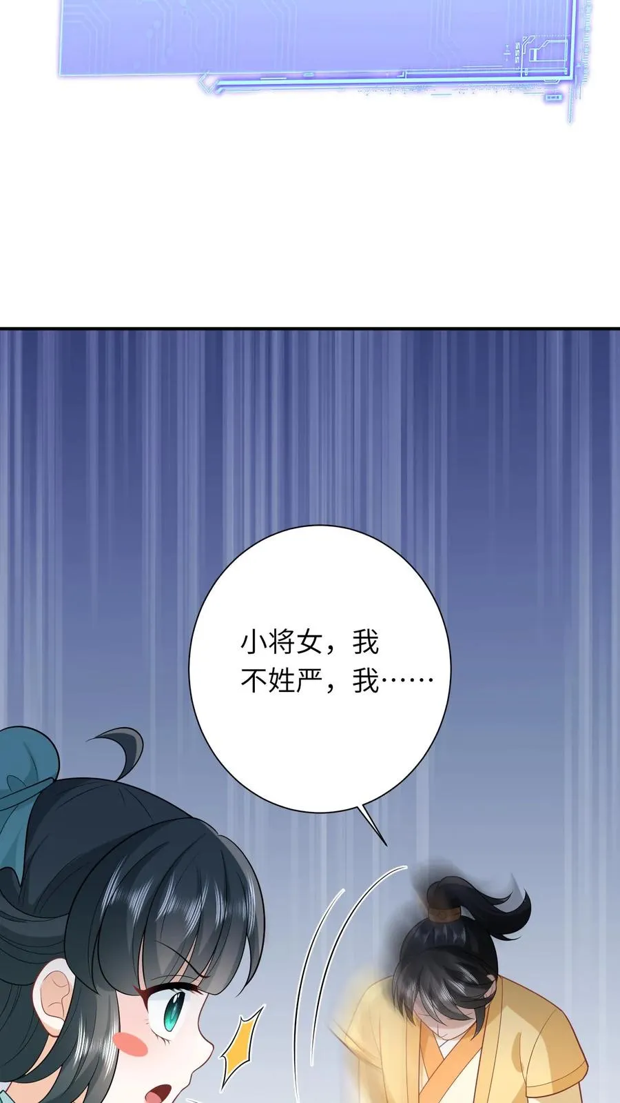 第75话 化身小书童 第32页