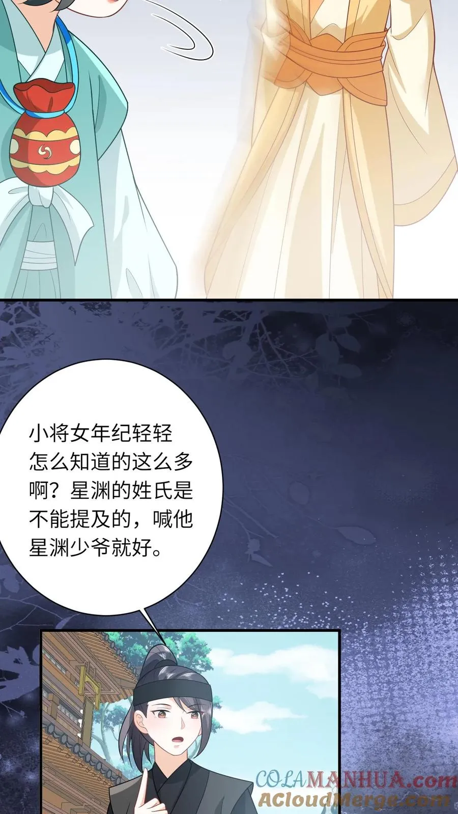 第75话 化身小书童 第33页