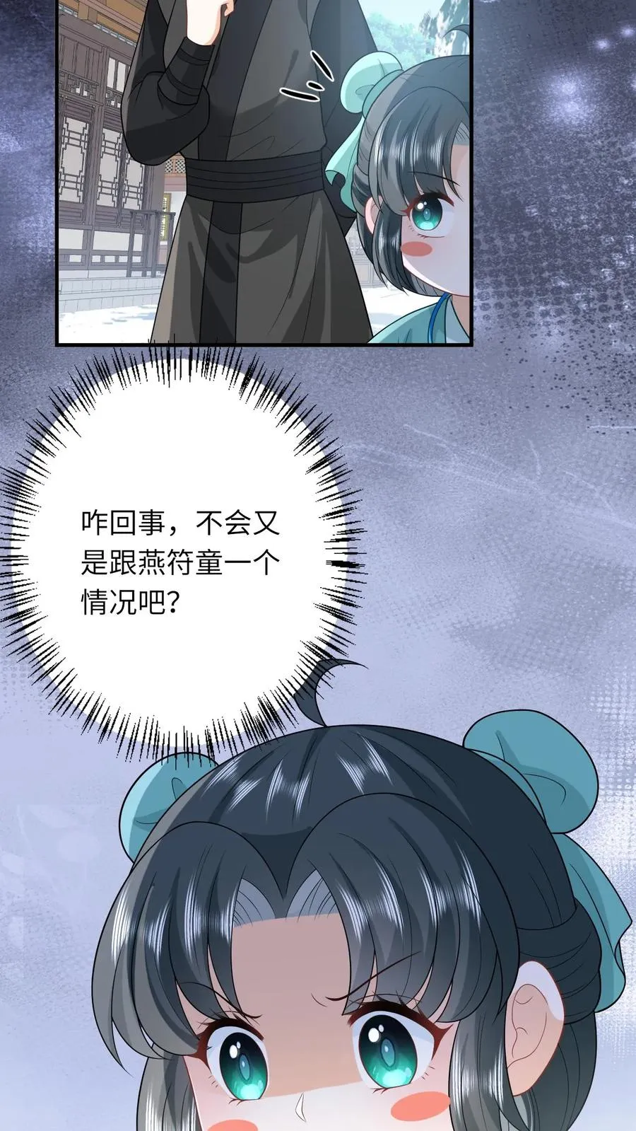 第75话 化身小书童 第34页