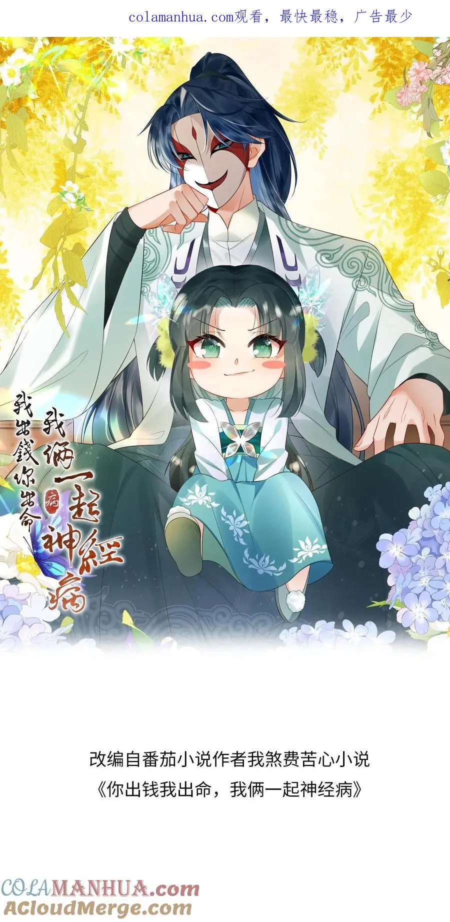 第76话 使用钞能力 第1页