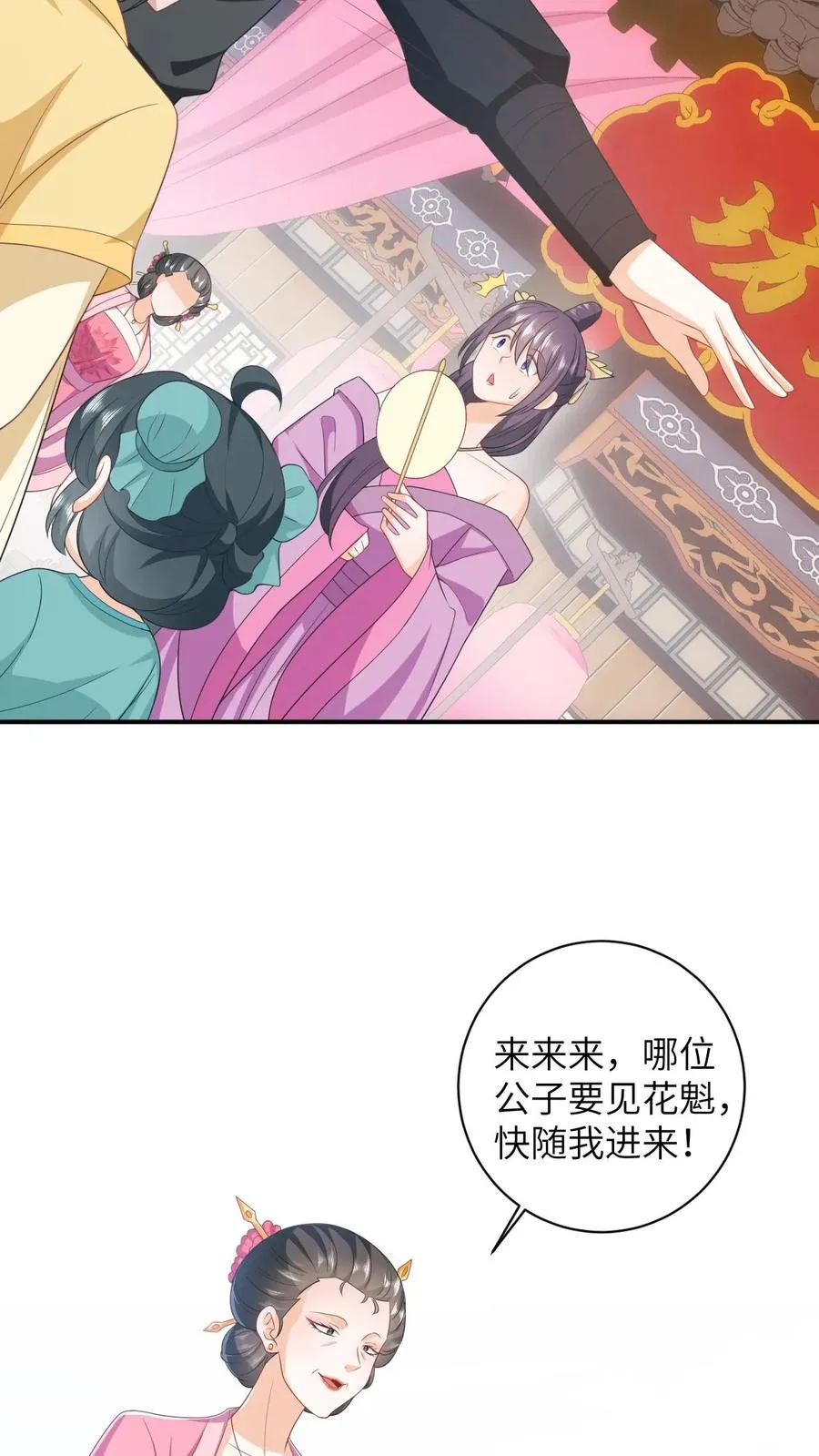 第76话 使用钞能力 第8页
