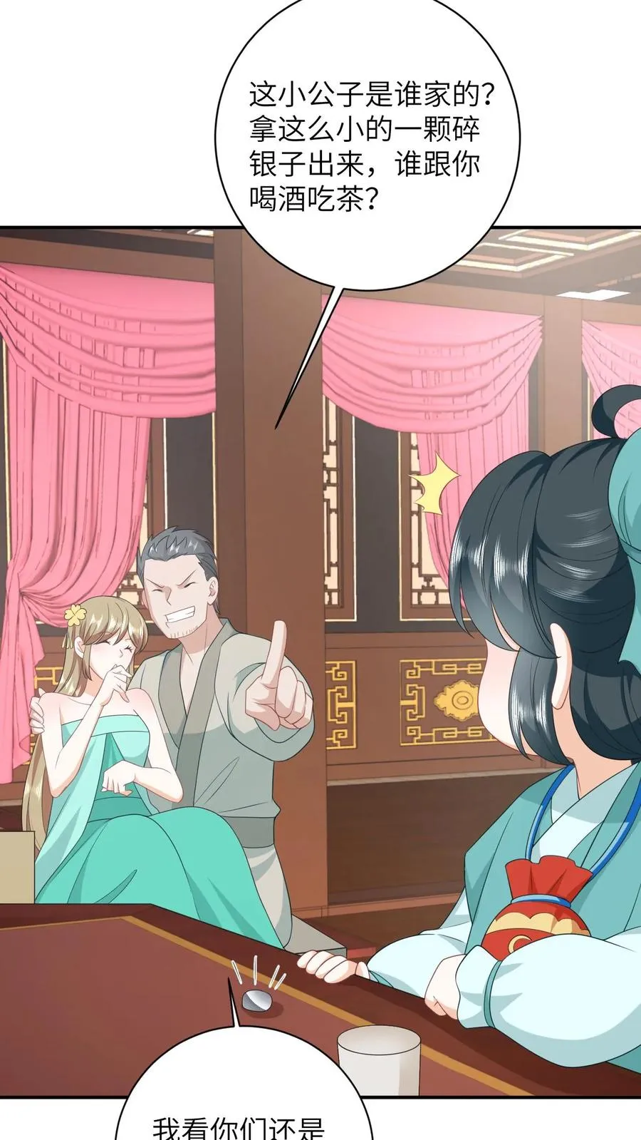 第76话 使用钞能力 第16页