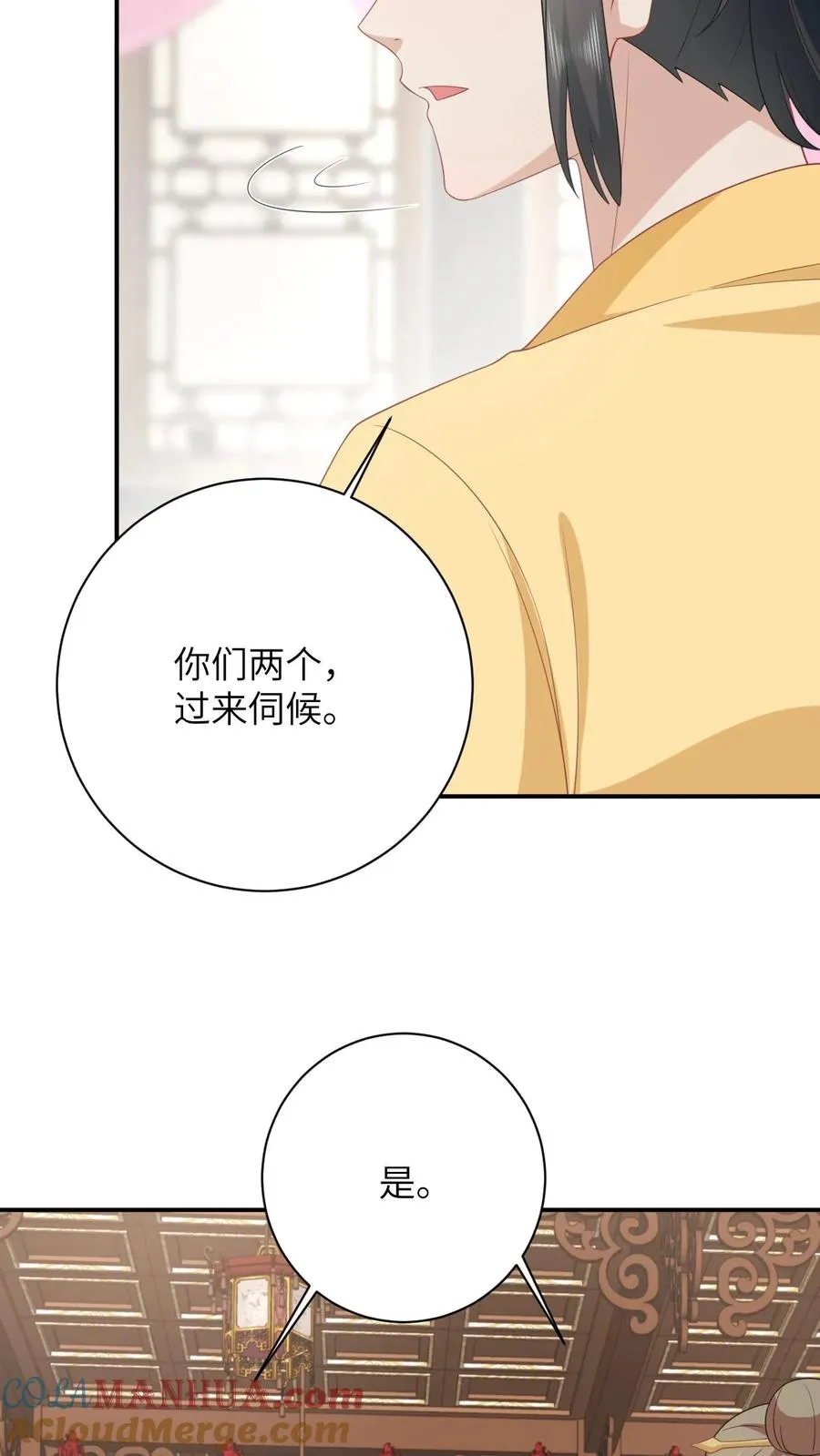 第76话 使用钞能力 第21页
