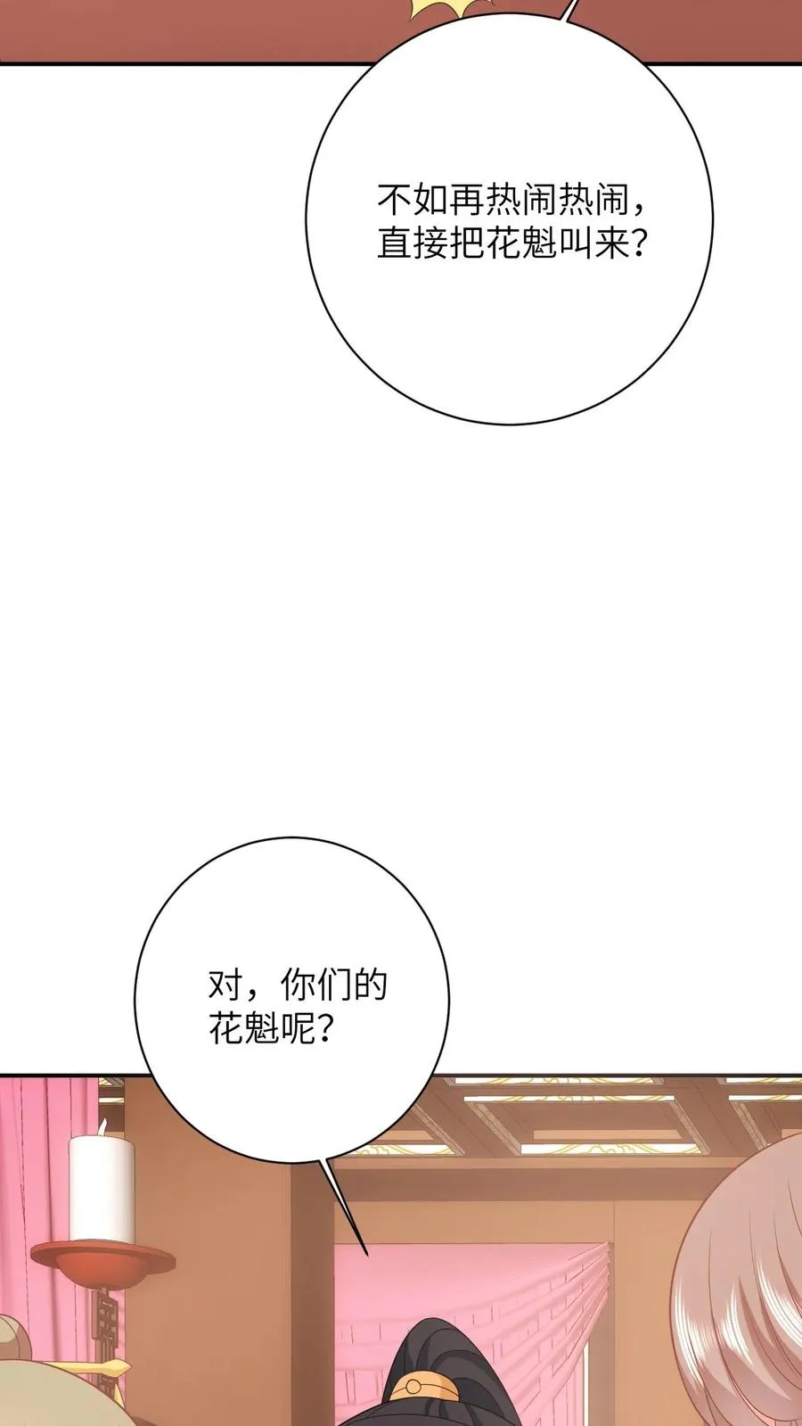 第76话 使用钞能力 第26页