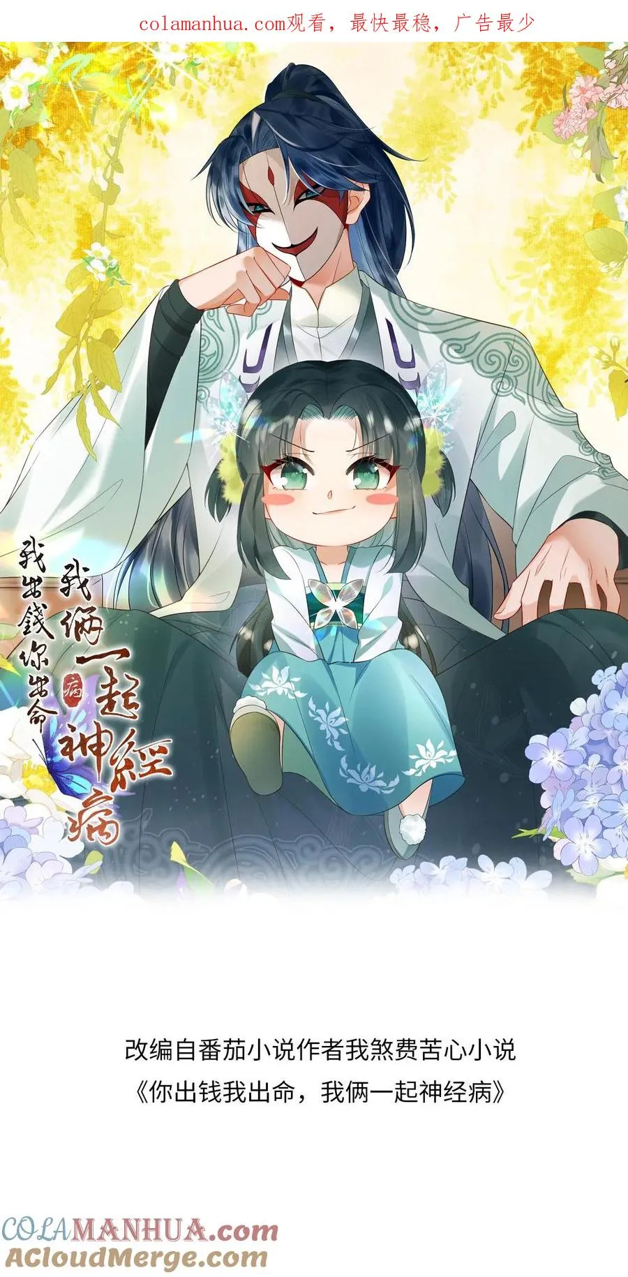 第77话 那是我的压岁钱！ 第1页