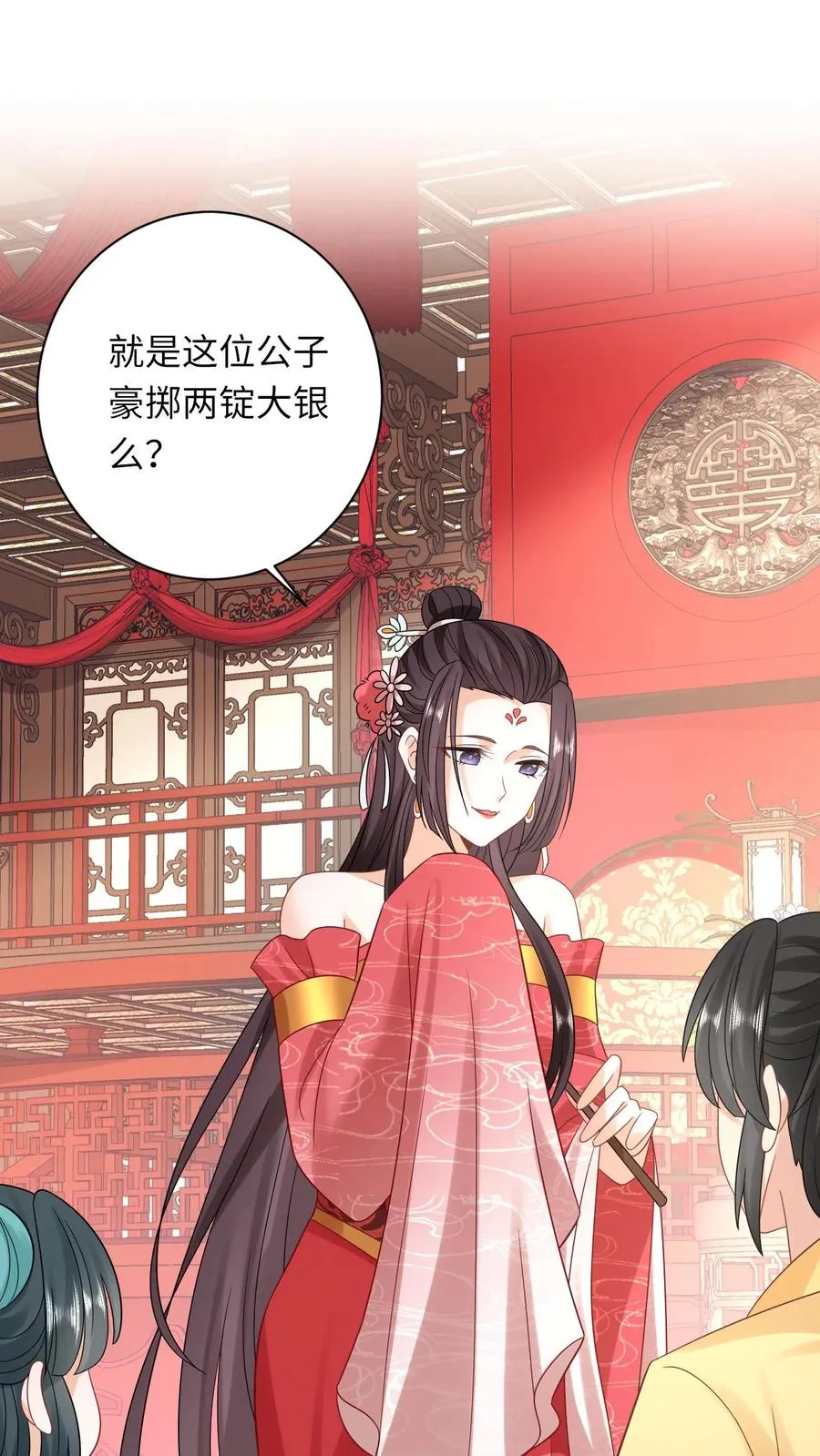 第77话 那是我的压岁钱！ 第2页