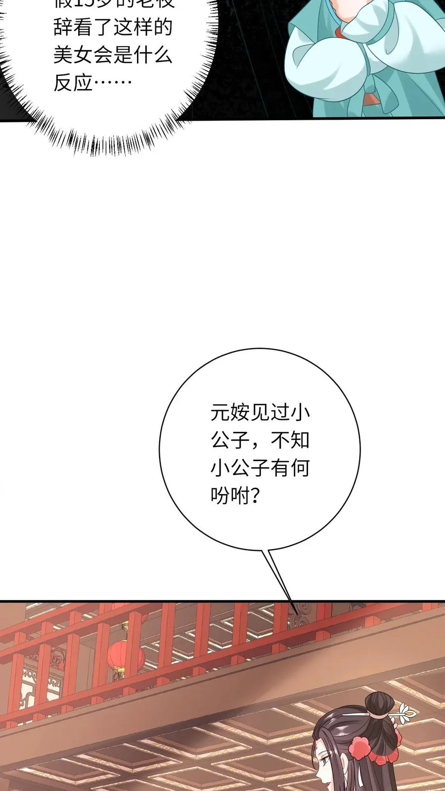 第77话 那是我的压岁钱！ 第6页